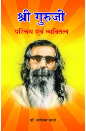 Shri Guruji - Parichay Evam Vyaktitva 